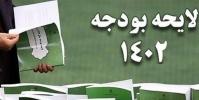  لایحه بودجه تا هفته آینده به مجلس ارائه می‌شود/ توجه ویژه به اشتغال در بودجه آینده