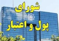  چراغ سبز شورای پول و اعتبار به افزایش نرخ سود بانکی