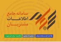  واریز مطالبات و سود جاری ۱۹ ناشر از طریق سجام