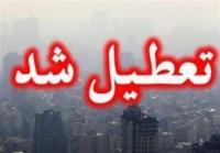  ادارات شهرستان‌های استان تهران فردا تعطیل است