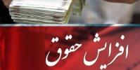  کمیسیون تلفیق میزان افزایش حقوق کارکنان و بازنشستگان را 20 درصد تعیین کرد/ مصوبه تلفیق برای میزان افزایش حقوق سربازان
