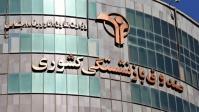  واریز حقوق بهمن‌ماه و عیدی بازنشستگان کشوری