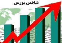  صعود شاخص بورس به ارتفاع ۱.۸ میلیون واحد