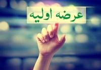  آخرین عرضه‌های اولیه امسال، سه‌شنبه انجام می‌شود + جزئیات