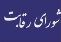  واکنش سخنگوی شورای رقابت به درخواست تجدیدنظر در قیمت خودرو