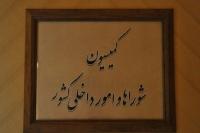افزایش تعداد نمایندگان مجلس در کمیسیون شوراها تصویب شد