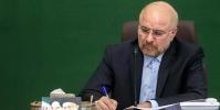  قالیباف در نامه‌ای به رئیسی مصوبه اخیر هیأت وزیران را مغایر قانون عنوان کرد