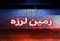  زلزله ۳.۶ ریشتری شرق تهران را لرزاند