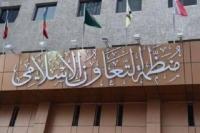 نشست فوق‌العاده سازمان همکاری اسلامی با موضوع هتاکی به قرآن کریم