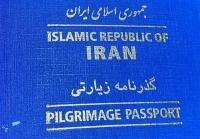  اطلاعیه ستاد اربعین درباره پیگیری گذرنامه زیارتی