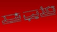  ادعا‌ها و خبرسازی‌های کذب نازیلا معروفیان