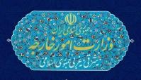 بیانیه وزارت امور خارجه در مورد پایان محدودیت‌های قطعنامه ۲۲۳۱ شورای امنیت