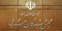  ثبت‌نام ۴۹۱ نفر برای انتخابات مجلس خبرگان رهبری