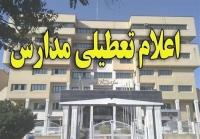  مدارس ابتدایی استان تهران غیرحضوری شد