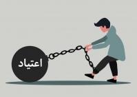 حل معضل اعتیاد؛ نیازمندِ پژوهش‌های دقیق