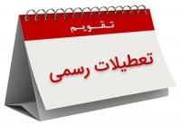  افزایش تعطیلات آخر هفته منتظر تصمیم مجلس است
