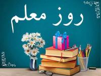 معلم توانا صمیمیت و اقتدار را باهم حفظ می‌کند