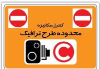  طرح ترافیک با تغییر ساعات کار ادارات فعلا تغییر نمی‌کند