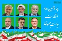 برنامه‌های دهمین روز تبلیغات کاندیداهای انتخابات ریاست‌‌جمهوری در رسانه ملی