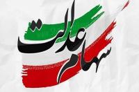 جزییات پرداخت سود سهام عدالت متوفیان اعلام شد