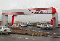  قرعه کشی ایران خودرو فردا برگزار می شود