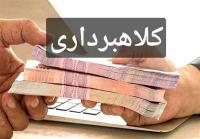  تبلیغات پرداخت وام در فضای مجازی کلاهبرداری است