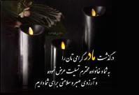 پیام تسلیت پایگاه خبری تحلیلی «نیک‌رو» به دکتر اسدالله افشار