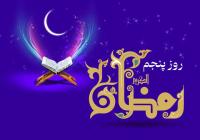 رمضان؛ نقشه راه برون رفت جامعه از بحران اخلاقی و معرفتی