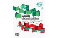 بازخوانی هویت نمایشگاه مجازی کتاب در عصر گذار فرهنگی