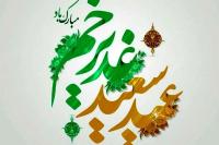 غدیر؛ از استمرار نبوت تا هندسه هدایت انسان و جامعه