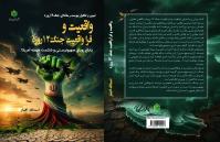 واقعیت و فراواقعیت جنگ ۱۲روزه