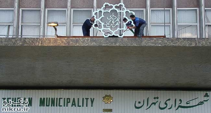 سروری: مصوبات خلاف مصلحت تهران را متوقف می کنیم