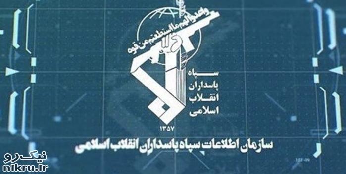  دستگیری جاسوس موساد توسط سازمان اطلاعات سپاه در کرمان