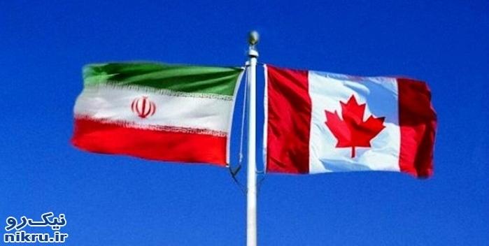  ایران از کانادا به دیوان بین‌المللی دادگستری شکایت کرد