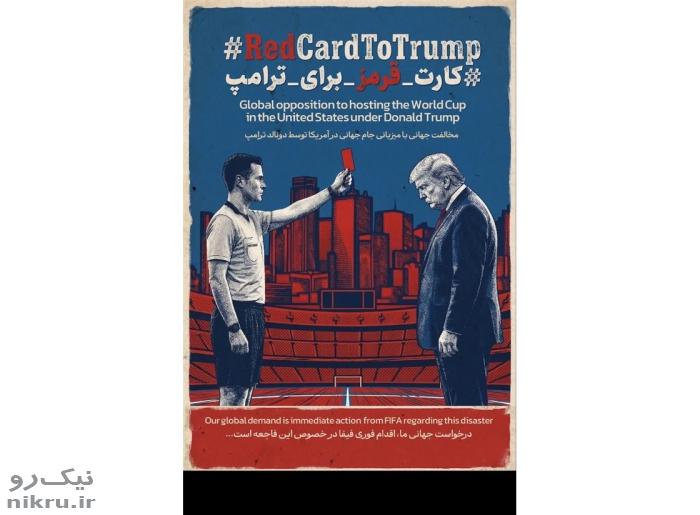 جهان چگونه با شادی خود از باخت آمریکا به تکبر کاخ سفید در فوتبال «ضربه برگشتی» زد