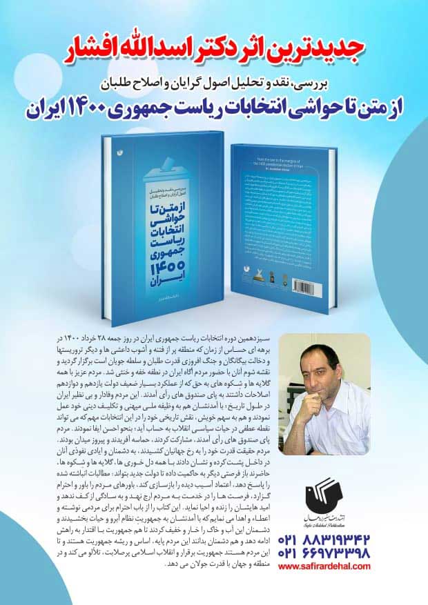 دکتر اسدالله افشار